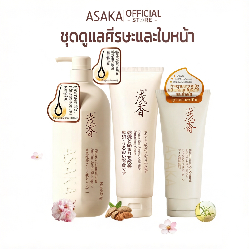 ASAKA ชุดแชมพูครีมนวดผมล้างหน้า กำจัดรังแค ควบคุมมัน ผมลื่น ลดสิวผิว ชุ่มชื้น