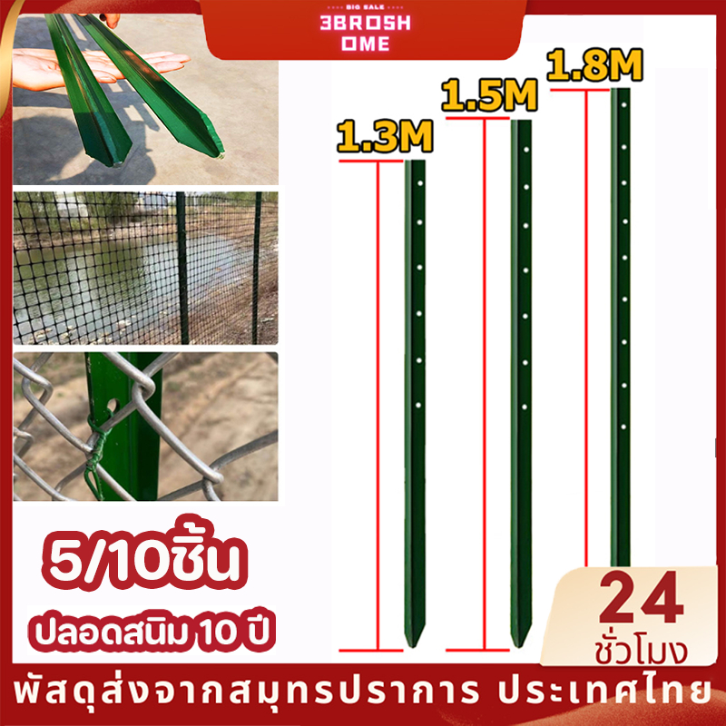 เสารั้วเหล็กหนา Y Post 1.8m ความสูง เสารั้วเหล็ก เสารั้วตาข่าย เสารั้วเหล็กหล่อสามเหลี่ยม เสาล้อมสวน