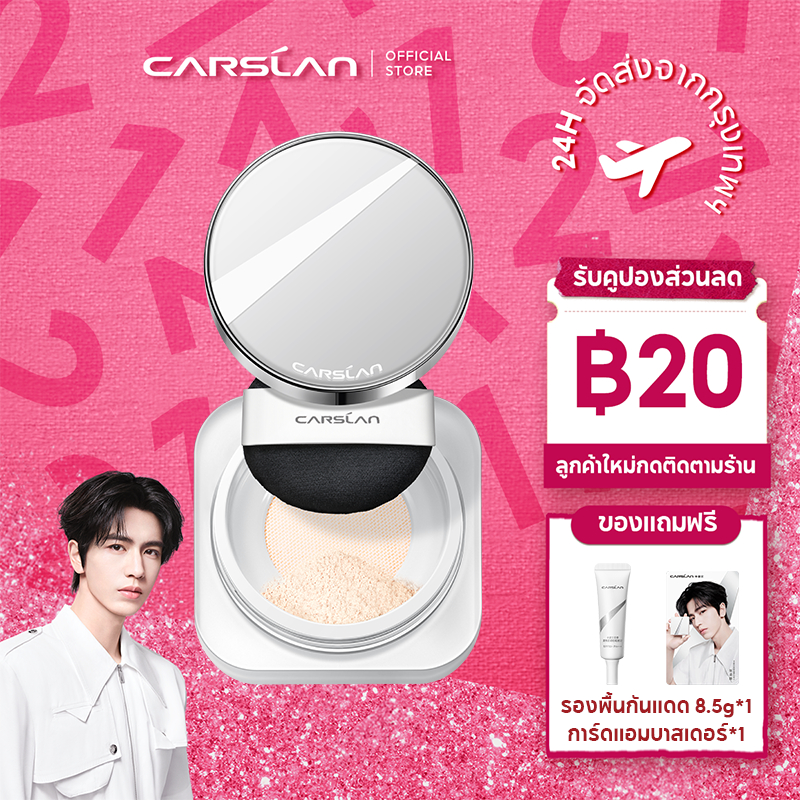 Carslan ครีมกันแดด แป้งฝุ่น เซ็ตเมคอัพ ควบคุมความมัน ติดทนนาน ไม่ต้องแต่งหน้า SPF40 PA+++ 8g สินค้า