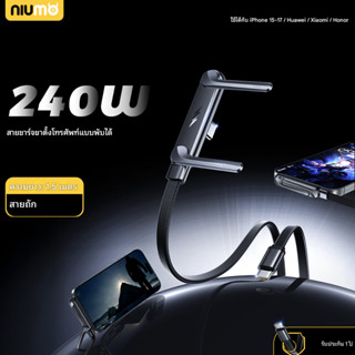 NIUMO-X7 สายชาร์จเร็วพิเศษพร้อมขาตั้ง | กําลังไฟ 240ว | ดีไซ…