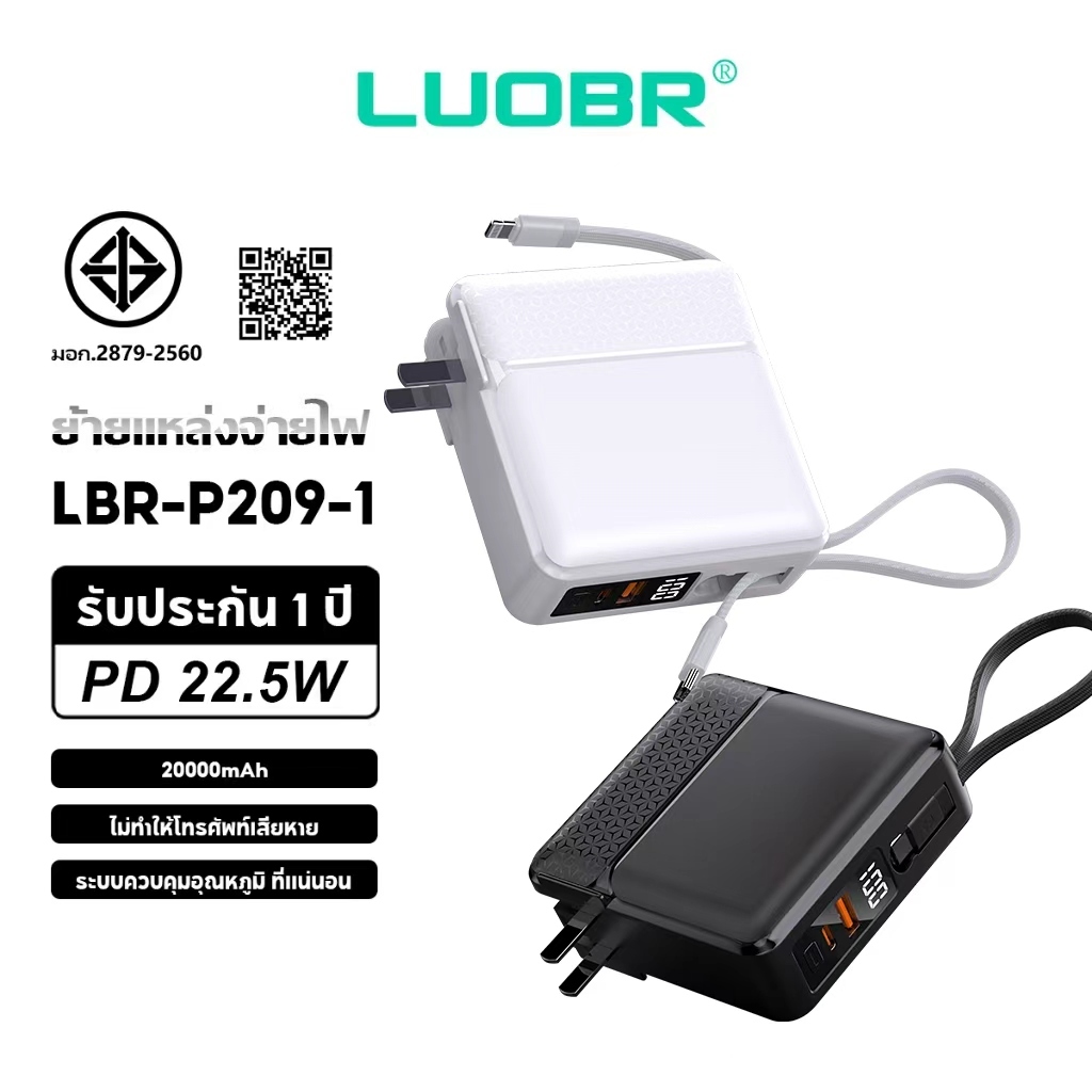 LUOBR PowerBank P209-1 ย้ายแหล่งจ่ายไฟ รับประกัน 1 ปี PD22.5W มาพร้อมสายชาร์เร็ว