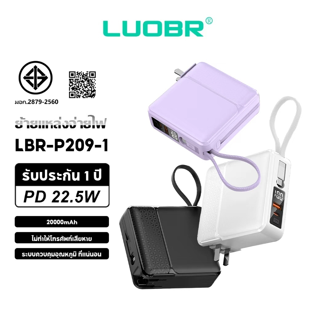 LUOBR P209-1 20000mAh PowerBank PD22.5W ชาร์จเร็ว รับประกัน 1 ปี