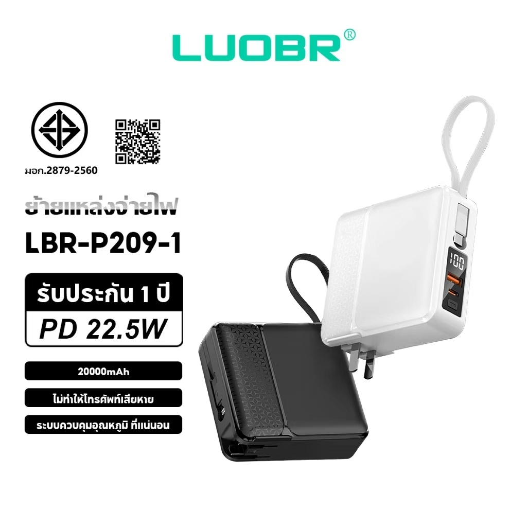LUOBR PowerBank P209-1 20000mAh แบตสำรอง PD 22.5W ชาร์จเร็ว