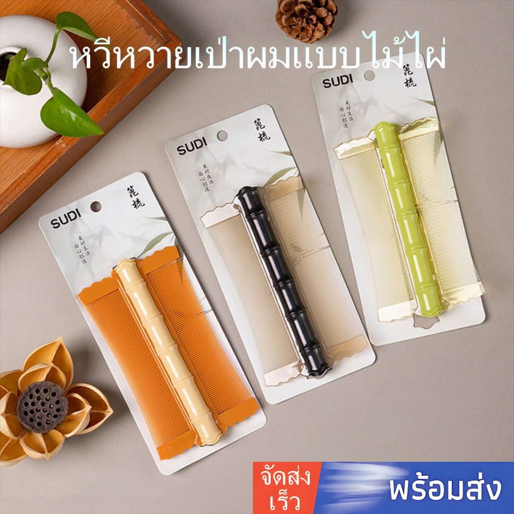 ไม้ไผ่ Grate หวีผม Dandruff Buster หวีฟันกลางง่ายต่อการลบรังแคทําความสะอาด One Rinse ทําความสะอาด Handy เครื่องมือ Anti-Slip หวี Handle