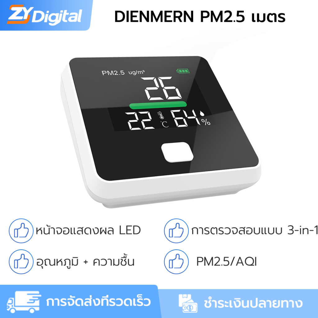 เครื่องตรวจจับ Dienmern PM2.5 103B | เซ็นเซอร์เลเซอร์, เครื่องวัดอุณหภูมิและความชื้นแบบเรียลไทม์, เครื่องทดสอบคุณภาพอากาศแบบพกพาสําหรับบ้าน/รถยนต์ – โปรปัง