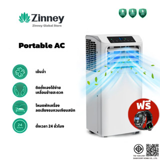 Zinney แอร์เคลื่อนที่ Portable AC ไม่ต้องติดตั้ง รุ่น ZNPAC-…