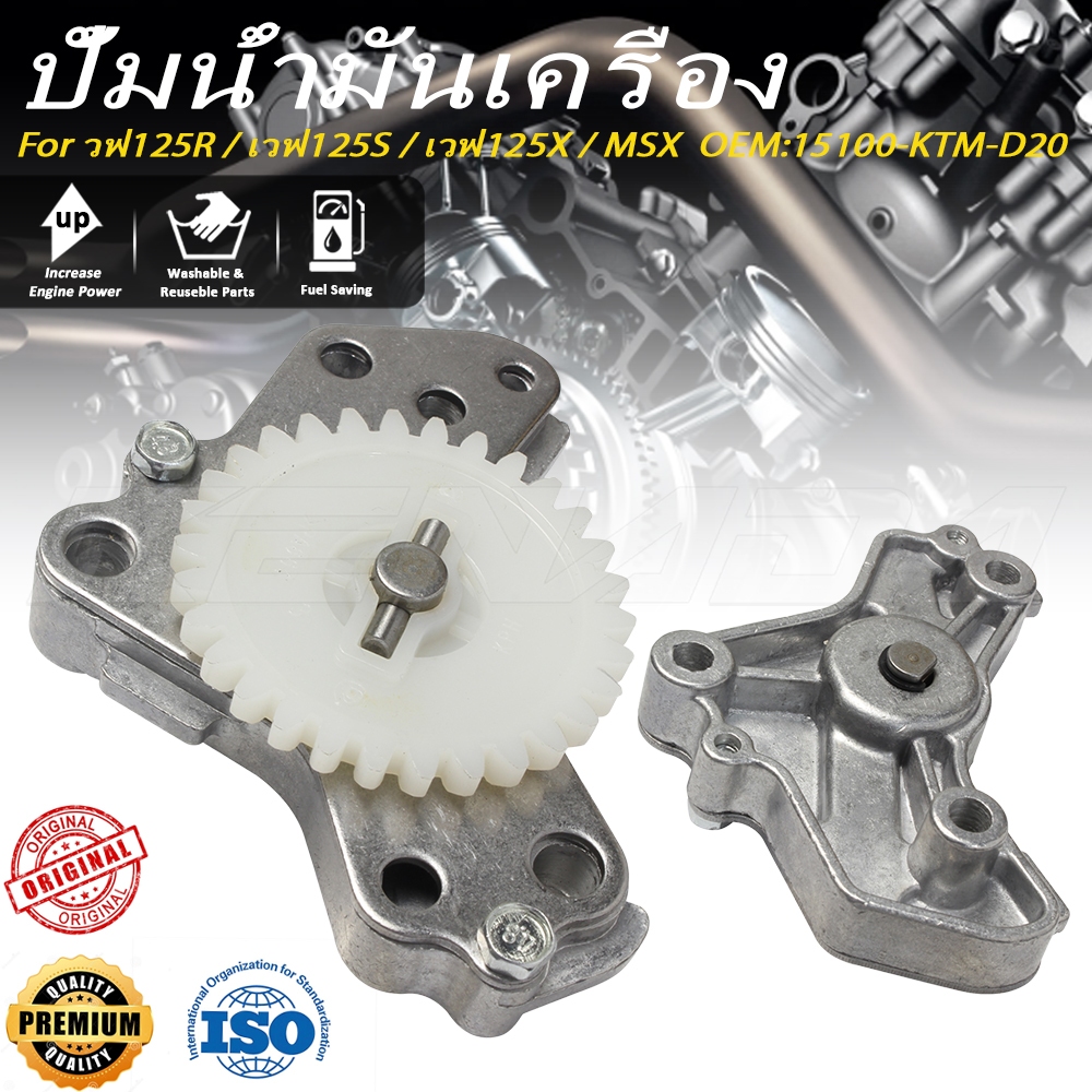 ปั้มน้ำมันเครื่อง  เวฟ125R / เวฟ125S / เวฟ125X / MSX / เวฟ125i / 125วาฬ W125-W125I 15100-KTM-D20