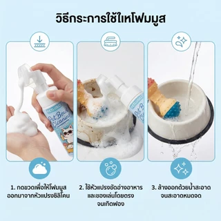 Petlusci น้ำยาล้างจานสำหรับสัตว์เลี้ยง รูปแบบมูส No SLS ขจัดคราบอาหาร/น้ำลาย/มัน ไม่ทิ้งสารตกค้าง