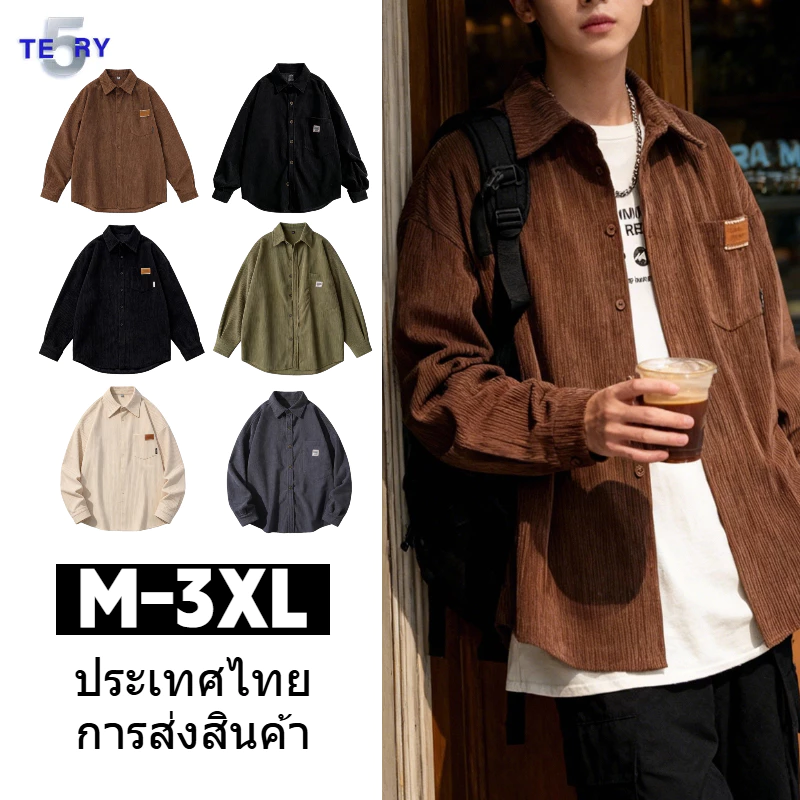 5TERY⚡️เสื้อเชิ้ตผู้ชา เสื้อเชิ้ตแขนยาว ผ้าลูกฟูก ดีไซน์ปกเสื้อแบบพับ น้ำหนักเบา ใส่ได้หญิงช ทรงหลวม ย้อนยุค รุ่นผ้าไม่หนา