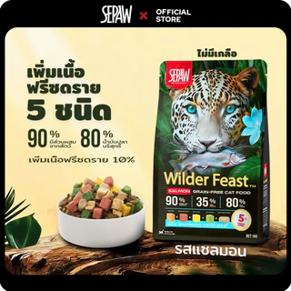 SEPAW Wilder Feast อาหารแมว รสแซลมอน ไร้ธัญพืช 【1kg】 โปรตีนสูง35% โปรตีนเนื้อ 90% ฟรีซดราย 10% เหมาะกับแมวทุกวัย