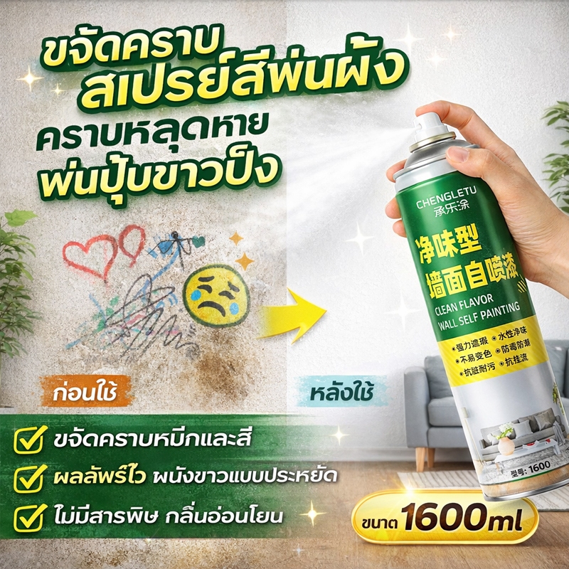 กันน้ำ กันความชื้น VV สีสเปรย์ทาผนัง สีขาวทาภายใน สีทาภายใน สีทาผนัง ปิดรอยดีเยี่ยม รอยแตกรอยด่างหาย ผนังเหมือนใหม่ทันที