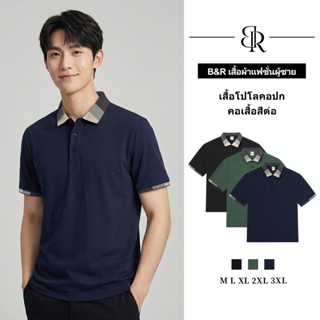 B&R ฤดูร้อนรุ่นใหม่ เสื้อโปโล แขนสั้นผู้ชาย การออกแบบสีตัดกั…