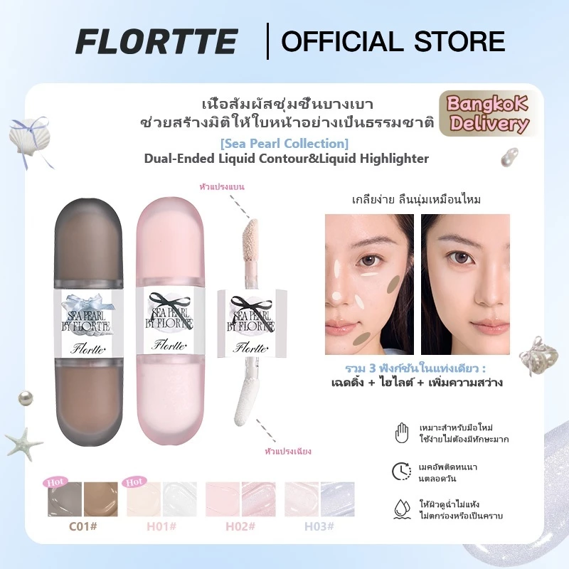 FLORTTE Sea Pearl Collection ปากกาเน้นข้อความเหลวคอนทัวร์แบบ Dual-Ended Liquid