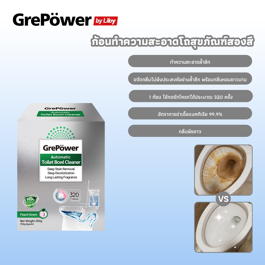 Grepower ที่ดับกลิ่นชักโครก ก้อนทําความสะอาดชักโครก ขจัดคราบชักโครก ลดการสะสมแบคทเ ดับกลิ่นไม่พึงประ
