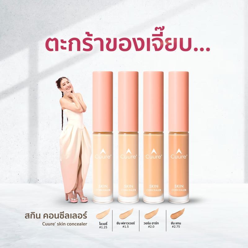 ลดจัดหนัก!! CUURE SKIN CONCEALER คิวเร่ สกิน คอนซีลเลอร์ 6g
