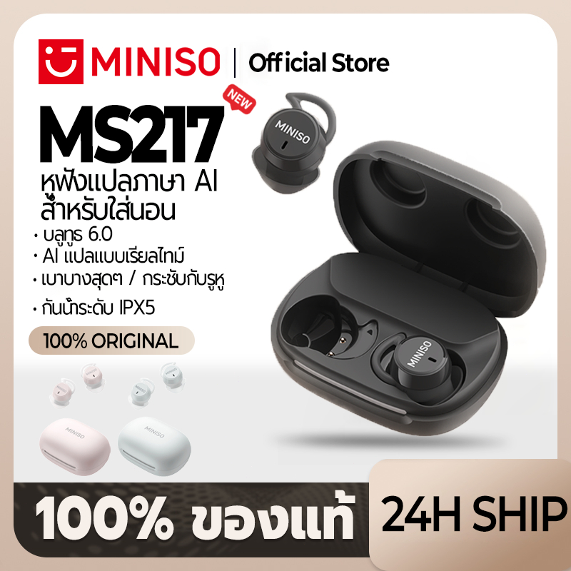 MINISO MS217 หูฟังบลูทูธ AI แปลภาษา 135 ภาษา หูฟังนอน ใส่สบาย ENC ตัดเสียงรบกวน Bluetooth 6.0 ดีเลย์ต่ำ ส่งไว 24 ชม