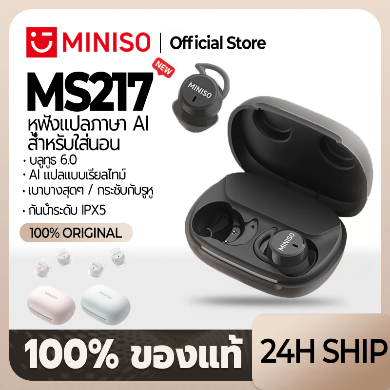 MINISO MS217 หูฟังบลูทูธ AI แปลภาษา 135 ภาษา หูฟังนอน ใส่สบาย ENC ตัดเสียงรบกวน Bluetooth 6.0 ดีเลย์ต่ำ ส่งไว 24 ชม