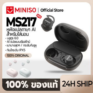 MINISO MS217 หูฟังบลูทูธ AI แปลภาษา 135 ภาษา หูฟังนอน ใส่สบาย ENC ตัดเสียงรบกวน Bluetooth 6.0 ดีเลย์ต่ำ ส่งไว 24 ชม