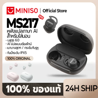 MINISO MS217 หูฟังบลูทูธ AI แปลภาษา 135 ภาษา หูฟังนอน ใส่สบาย ENC ตัดเสียงรบกวน Bluetooth 6.0 ดีเลย์ต่ำ ส่งไว 24 ชม