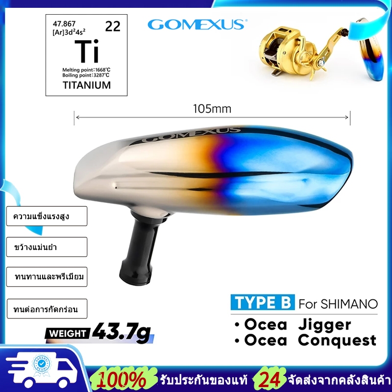 Gomexus นอปแต่งรอก ลูกบิดมือจับไทเทเนียม T-bar 105 มม. สําหรับ Shimano Ocea Conquest Saragosa SW Dai