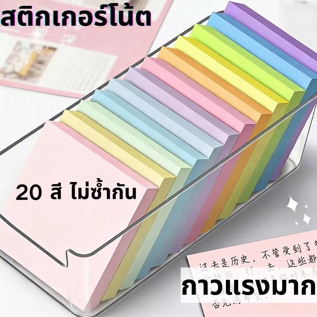 sticky note+บันทึกเหนียว + ไม่มีสารตกค้างเมื่อปอกเปลือก | การยึดเกาะที่แข็งแกร่งติดแน่น | คละสี | เหมาะสําหรับนักเรียน จดบันทึก Office Documentation & Daily Record-Keeping