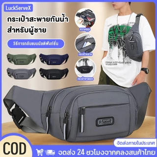 ⚡ส่งจากไทย⚡กระเป๋าคาดเอว กันน้ำ มีกระเป๋าซิปสี่ใบ แฟชั่น กระเป๋าคาดหน้าอกกีฬา สำหรับผู้ชาย เนื้อผ้า