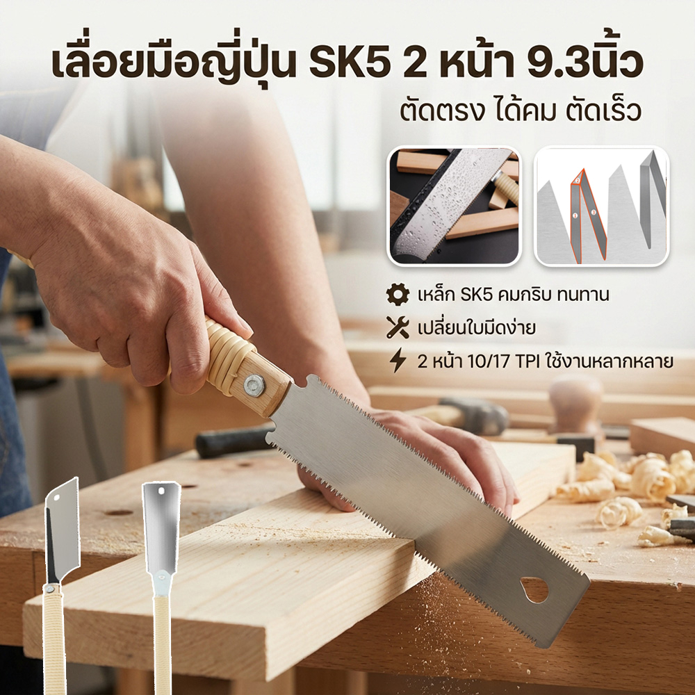 [ จัดส่งในวันเดียวกัน ] 3ใบ ใบเลื่อยตัดเหล็ก เลื่อยมือญี่ปุ่น 9.3 ใบเลื่อยตัดเหล็กคุณภาพ ผลิตจากเหล็กคาร์บอน SK5 คมกริบ ตัดเส้นตรงได้ดีเยี่ยม 10/17 TPI | เหมาะสำหรับงานไม้และงาน DIY