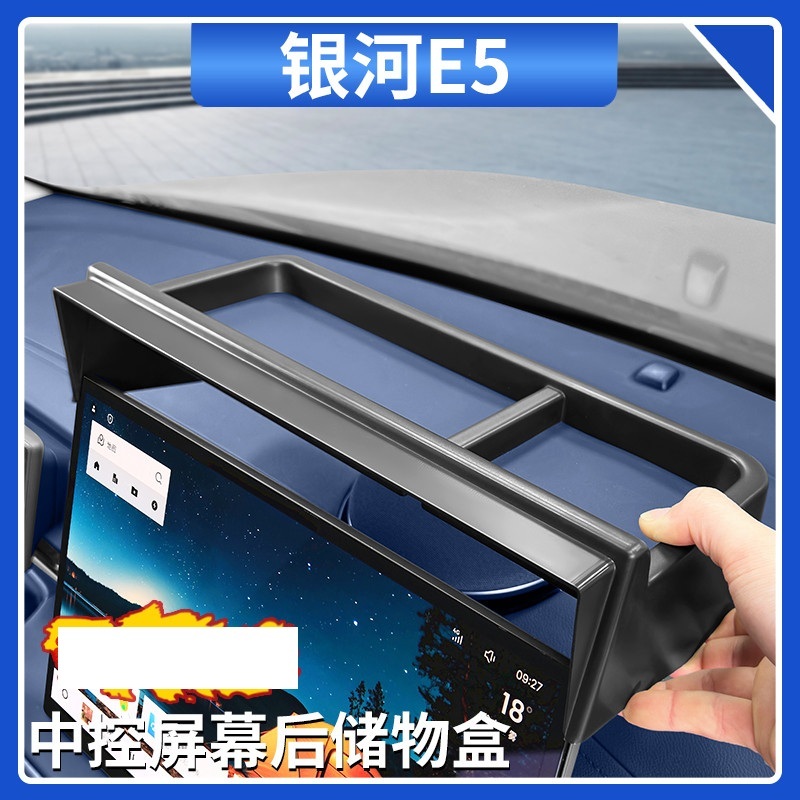 เหมาะสําหรับ Geely EX5 แดชบอร์ดหน้าจอด้านหลังกล่องเก็บควบคุมกลางที่เท้าแขนกล่องกล่องเก็บดัดแปลงอุปกรณ์ตกแต่งภายใน