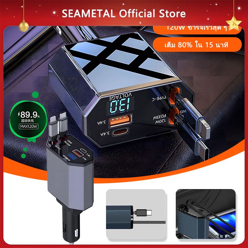SEAMETAL ที่ชาร์จแบตในรถ 120W พร้อมพอร์ต USB คู่ ที่ชาร์จในรถยนต์ พอร์ต USB คู่