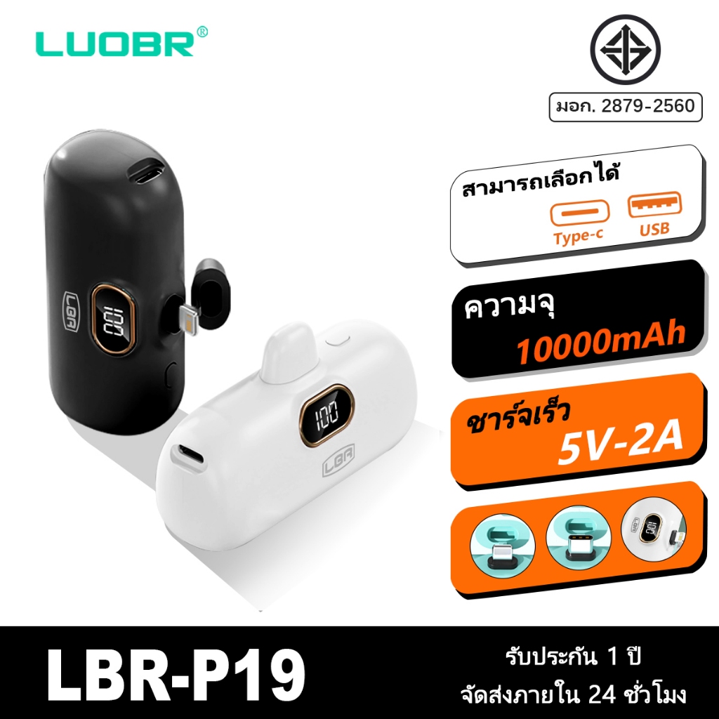 LBR P19/P03 Mini Powerbank 10000mAh ชาร์จเร็ว ส่วนติดต่อประเภท Type-C/IP แหล่งจ่ายไฟแบบพกพา