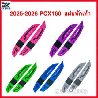 2025-2026 HONDA PCX160,แผ่นรองยางรองพักเท้า  แผ่นรองเหยียบ แ…