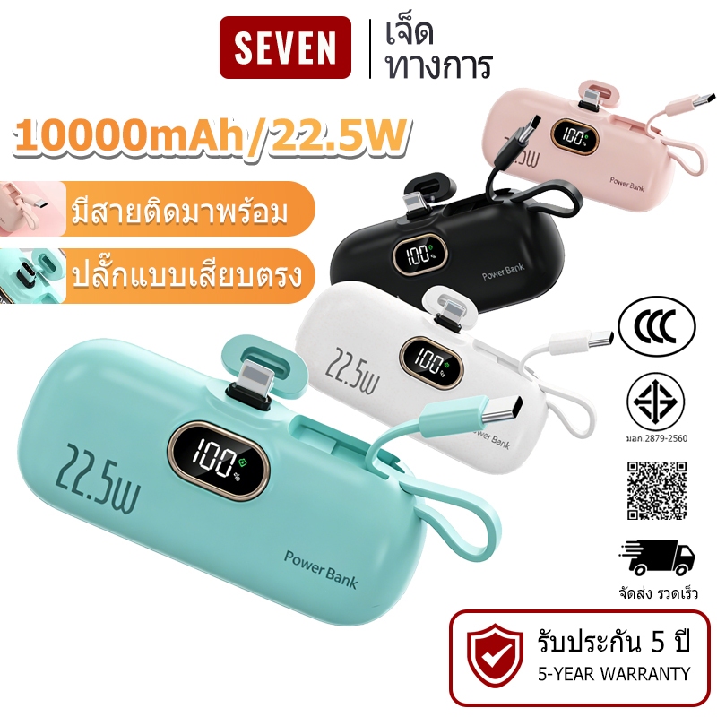 【CCC & TIS】mini powerbank ccc certified 5000mAh Portable Charger พร้อมอินเทอร์เฟซ Type-C/IP,ขนาดเล็ก