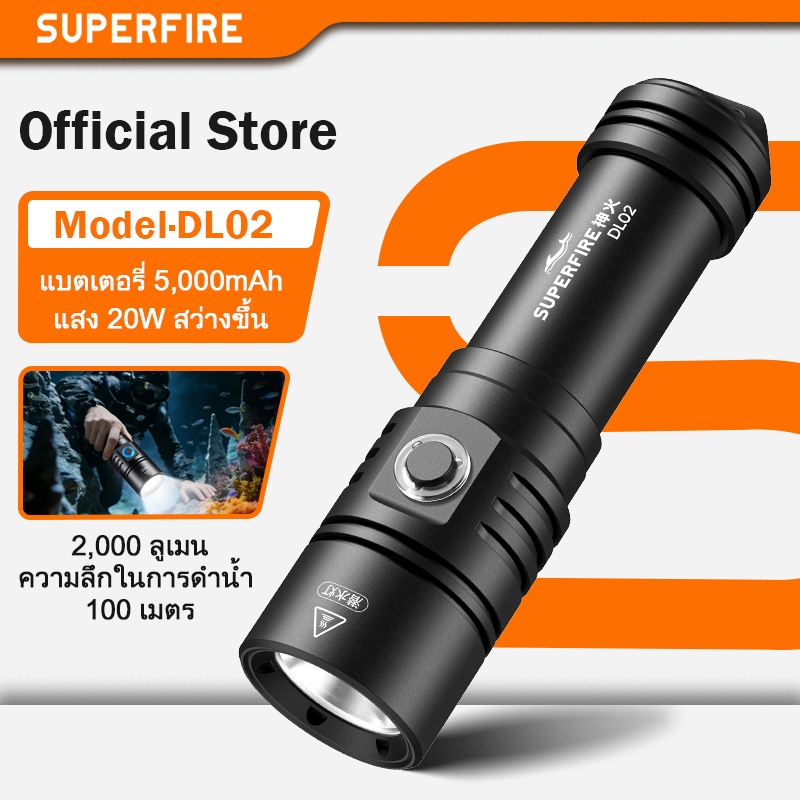 ไฟดำน้ำทรงพลัง SUPERFIRE DL02 20W LED สูงสุด 2000 ลูเมน ใต้น้ำ 100 เมตร สำหรับความปลอดภัยใต้น้ำ ดำน้ำลึก ถ้ำลึก สนอร์เกิล