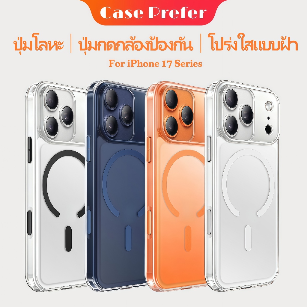 Case Prefer Colors Magnetic Soft TPU Matte Case for iPhone 17 16 Pro Max Air พร้อมปุ่มกล้อง แม่เหล็ก เคสใส เคส ใช้สำหรับ iPhone