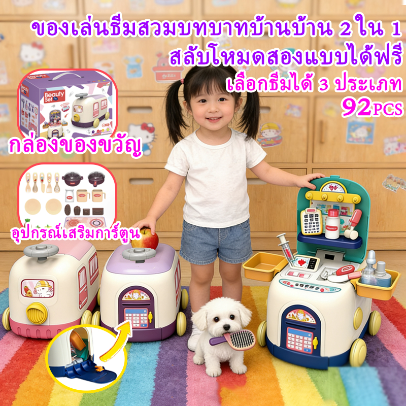 92PCS DIY2in1สไตล์รถไฟของเล่นคุณหมอ ชุดครัว พัฒนาการ ชุดของเล่น เสริมทักษะ สามารถขี่ได้ ของขวัญเด็ก