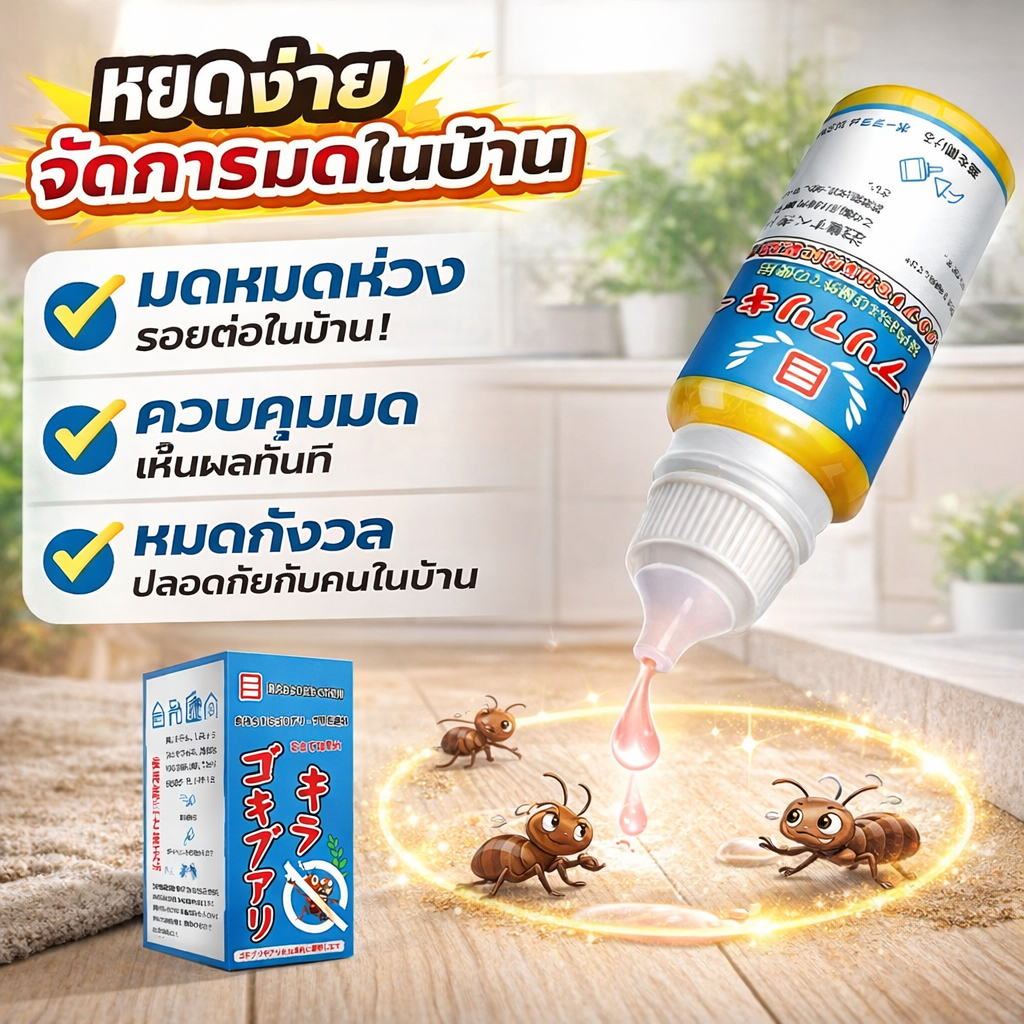 🐜แรงกว่าเดิม🐜PST เหยื่อมด ยาหยอดมด ยาหยดมด 50ml ตายยกรัง ซื้อ 2 แถม 1 าฆ่ามด แอนตี้แอนท์ ใช้เวลาเพียงคืนเดียวฆ่าให้ตายมดทั้งหมด