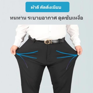 💥90-150KG💥 กางเกงไซส์ใหญ่ กางเกงสแล็คชาย รอบเอว 40–52 นิ้ว เอวสูง ผ้ายืดเนื้อดี ใส่สบายไม่รั้งเป้า