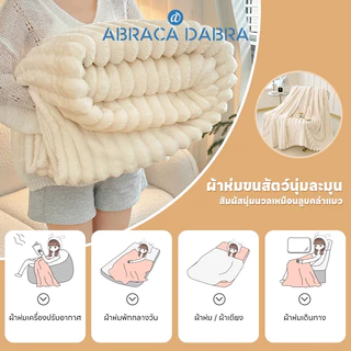 Abraca Dabra อ่อนนุ่มสีทึบผ้าห่มขนกระต่าย เครื่องนอน โซฟา บนรถ ตกแต่งบ้าน ผ้าห่มนาโน ผ้าห่มเย็น ผ้านวม