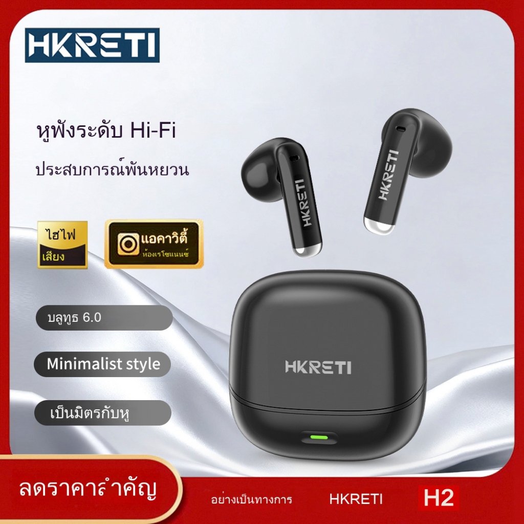 HKRETI H2 หูฟังไร้สายบลูทูธ 6.0 TWS กีฬากันน้ําลดเสียงรบกวนไฮไฟสเตอริโอใช้งานร่วมกับ Android iOS