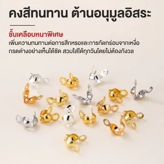 LuanYou[10Pcs] 18K ตัวปิดปม อะไหล่เครื่องประดับ เม็ดบีบ สต๊อปเปอร์ Stopper เม็ดบีบ ทองเหลือง H62 ไม่ลอกไม่ดำ ชุบทองแท้ อะไหล่เครื่องประดับ DIY