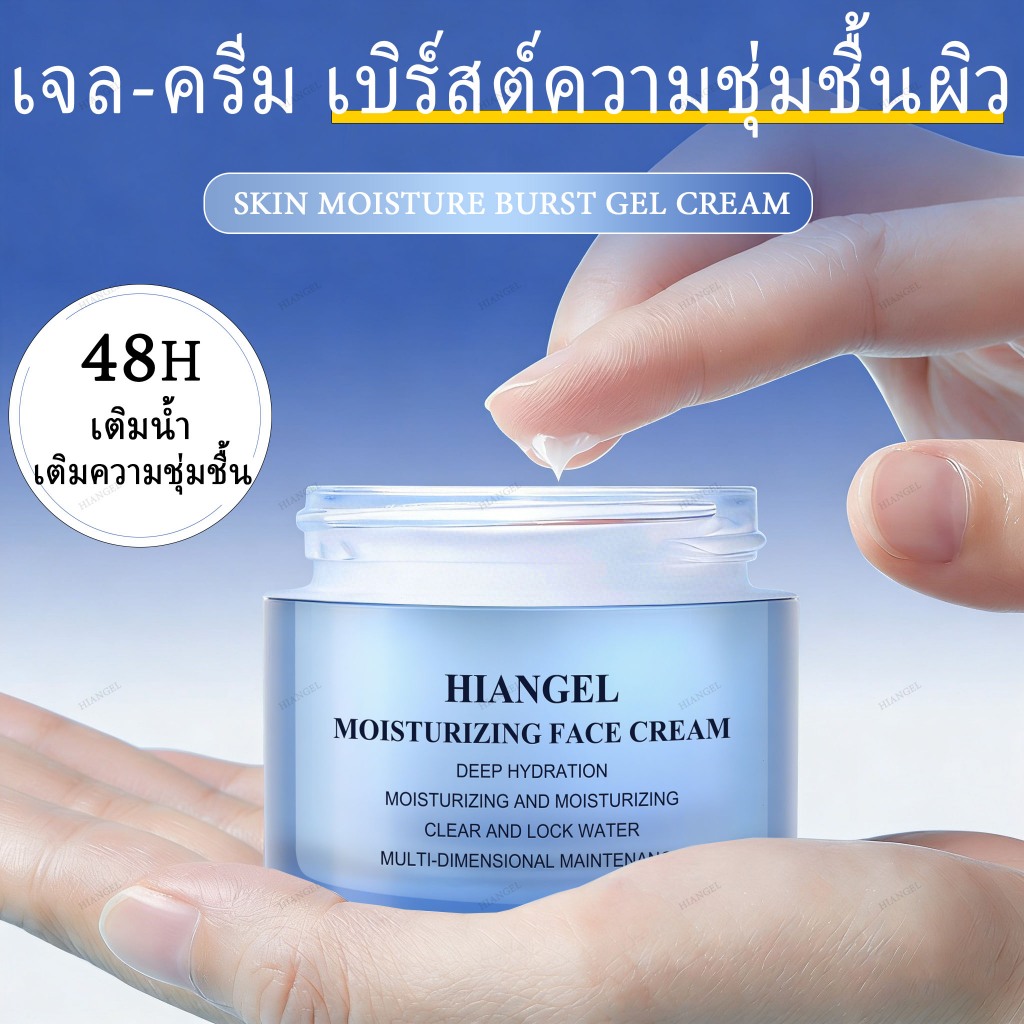 【Deep Moisturizing Cream for Skin】ศรีจันทร์สกิน มอยส์เจอร์ เบิร์ส เจล ครีม ขนาด 50 มล.
