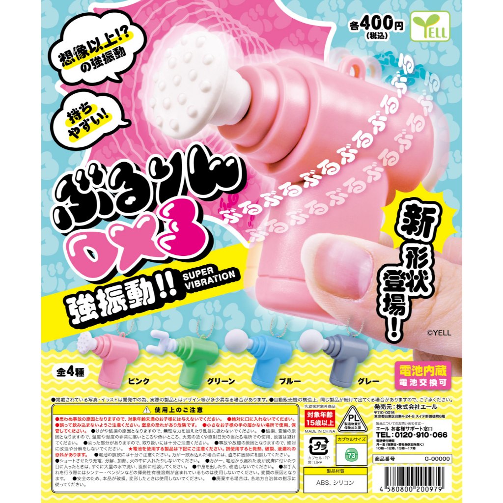 พร้อมสต็อกของแท้ YELL Capsule ของเล่นกล้ามเนื้อ พังผืด ปืนจี้นวด ขนาดเล็ก รุ่นจี้ ของเล่นแคปซูล