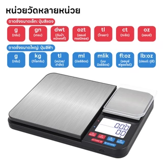 INSMART เครื่องชั่งอาหาร 10kg/1g-500g/0.01g เครื่องชั่งอาหาร 2 ชั้น ตาชั่งดิจิตอล ความแม่นยำสูง