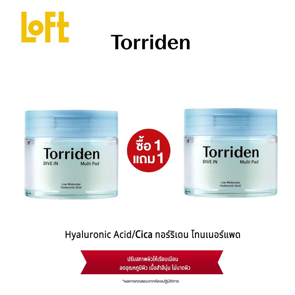 【LOFT】Torriden Pad ทอร์ริเดน โทนเนอร์แพด (Hyaluronic Acid 80 Sheets/Cica 60 Sheets)โทนเนอร์แพด สูตรอ่อนโยน ช่วย โทนเนอร์แพดให้ความชุ่มชื้น กระชับรูขุมขน