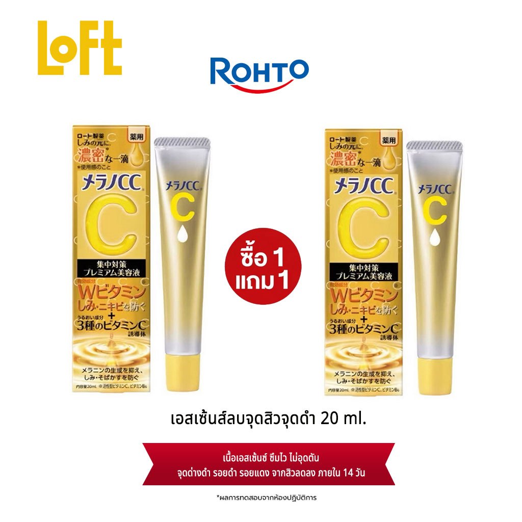 【LOFT】Rohto Melano CC Vitamin C Essence /Vitamin C Brightening Essence 20ml | ลดจุดด่างดำ ใบหน้ากระจ่างใส เรียบเนียนอย่างเป็นธรรมชาติ
