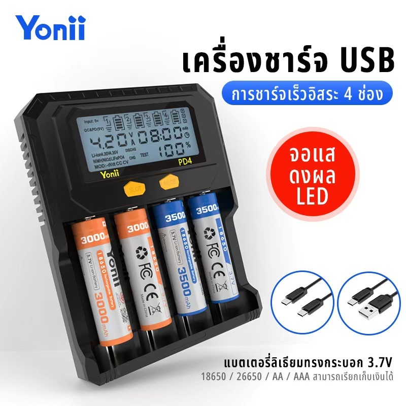 เครื่องชาร์จ Yonii PD4 LCD สำหรับแบตเตอรี่ 3.7V Li-ion (18650, 26650, 21700) และ 1.2V Ni-MH 2A/3A