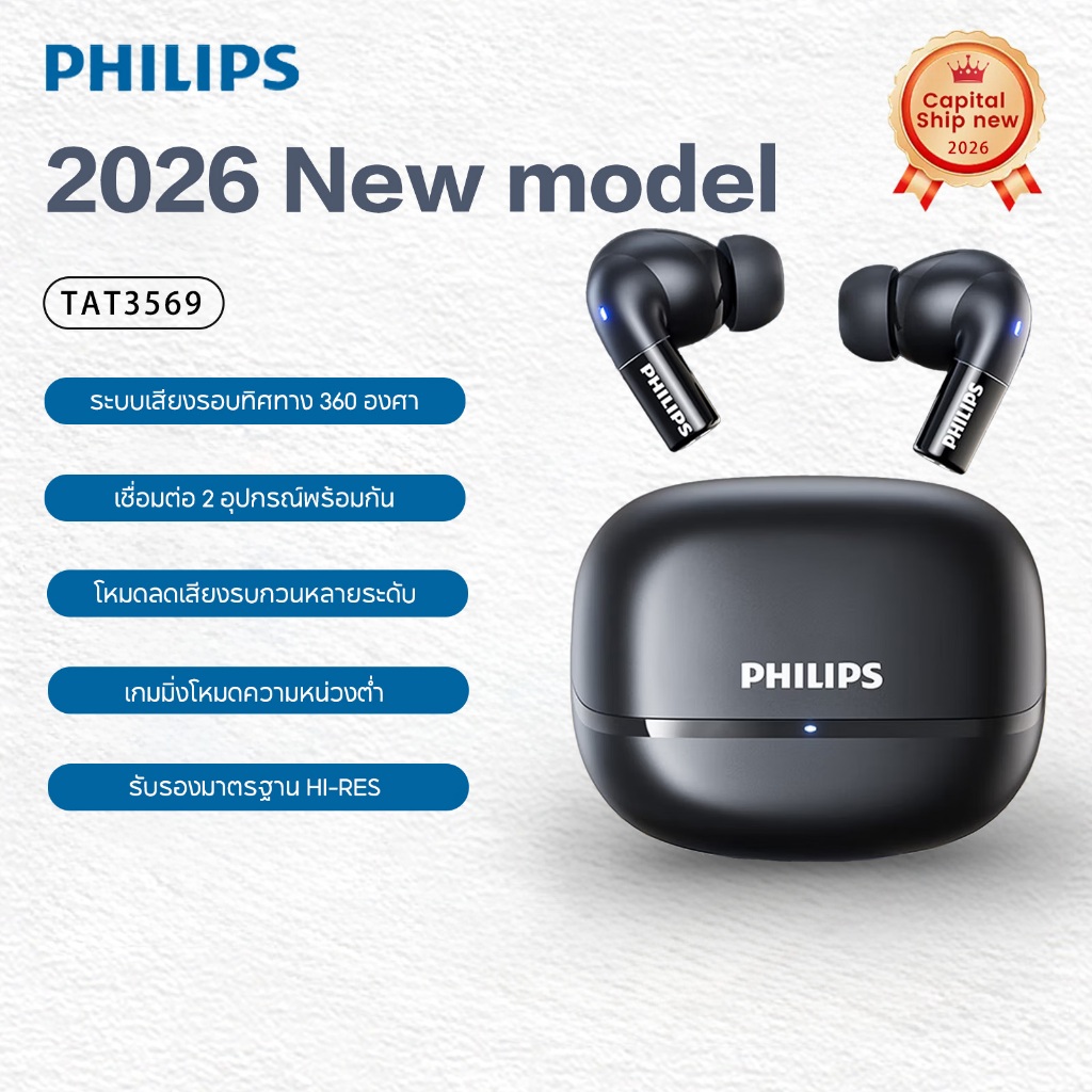 หูฟังบลูทูธ PHILIPS TAT3569 True Wireless In-Ear ANC หูฟังตัดเสียงรบกวนหูฟังซับวูฟเฟอร์ HD Calling หูฟังไร้สาย ราคา ถูกที่สุด ดีลบีเคเค รูปภาพหลัก