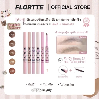 FLORTTE Super Beauty ดินสอเขียนคิ้วแบบสองหัว