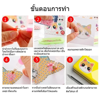 ครอสติสคริสตัล สติกเกอร์ 5D Diamond Painting ลายการ์ตูนน่ารัก งานประดิษฐ์ DIY ของเล่นฝึกสมาธิเด็ก