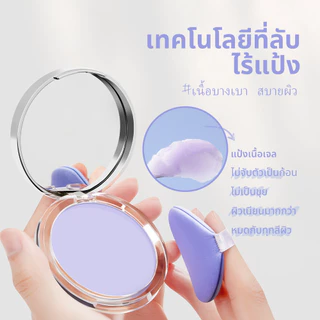 CHILLAB Lavender Matte Powder 10g แป้งม่วงควบคุมความมัน ไร้สีไร้ฝุ่น ลดความมัน ติดทน ผช.ใช้ได้